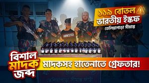 গোপন সংবাদের ভিত্তিতে অভিযান