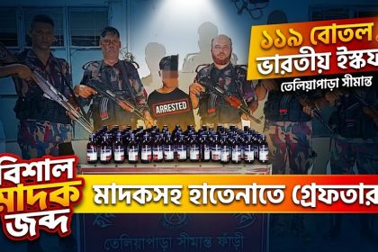 গোপন সংবাদের ভিত্তিতে অভিযান