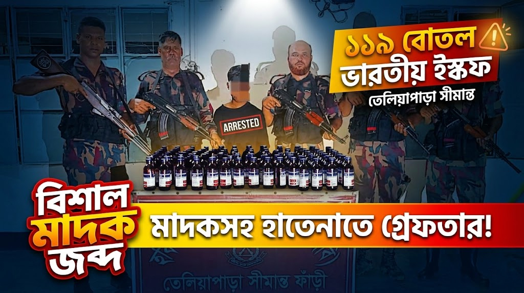 গোপন সংবাদের ভিত্তিতে অভিযান