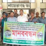শায়েস্তাগঞ্জ রেলওয়ে ডিসপেন্সারি সংস্কার ও স্থায়ী ডাক্তার নিয়োগের দাবিতে মানববন্ধন