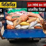 সীমান্তে চোরাচালান রুখে ১০ লাখ টাকার জিরা ও গরু আটক করল বিজিবি