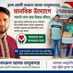ফ্রান্স প্রবাসীর সহায়তায় বেকার জয় পেল নতুন জীবনের পথ
