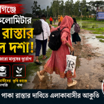 তিন গ্রামের হাজারো মানুষের দুর্ভোগ