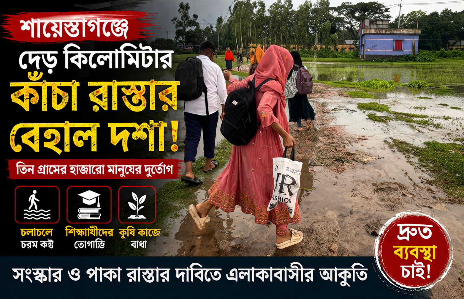 তিন গ্রামের হাজারো মানুষের দুর্ভোগ
