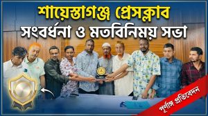 ডিগ্রি কলেজ গভর্নিং বডি ’র সভাপতি কামরুল হাসান রিপনকে সংবর্ধনা