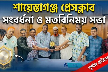 ডিগ্রি কলেজ গভর্নিং বডি ’র সভাপতি কামরুল হাসান রিপনকে সংবর্ধনা