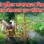 জলাবদ্ধতা নিরসনে শায়েস্তাগঞ্জ পৌরসভার ড্রেন পরিষ্কার কার্যক্রম