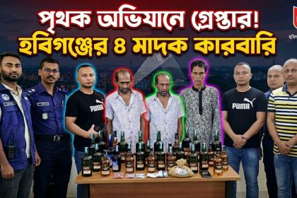 পৃথক অভিযানে গ্রেপ্তার হয়েছে চার মাদক কারবারি