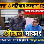 স্বাস্থ্য মন্ত্রীর সঙ্গে উপজেলা ছাত্রদলের আহ্বায়ক রিপনের সাক্ষাৎ
