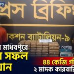 ৪৪ কেজি গাঁজাসহ দুই মাদক কারবারি গ্রেফতার