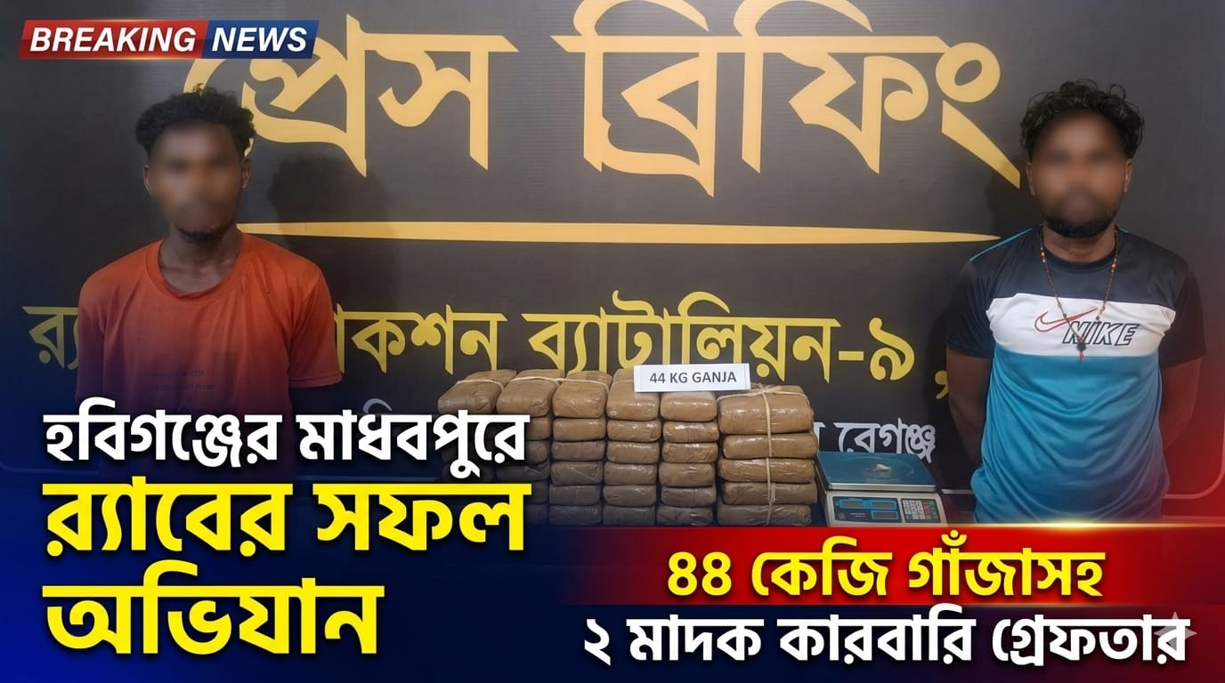 ৪৪ কেজি গাঁজাসহ দুই মাদক কারবারি গ্রেফতার