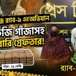 শায়েস্তাগঞ্জ থেকে ২৯ কেজি গাঁজাসহ দুই মাদক কারবারি গ্রেফতার