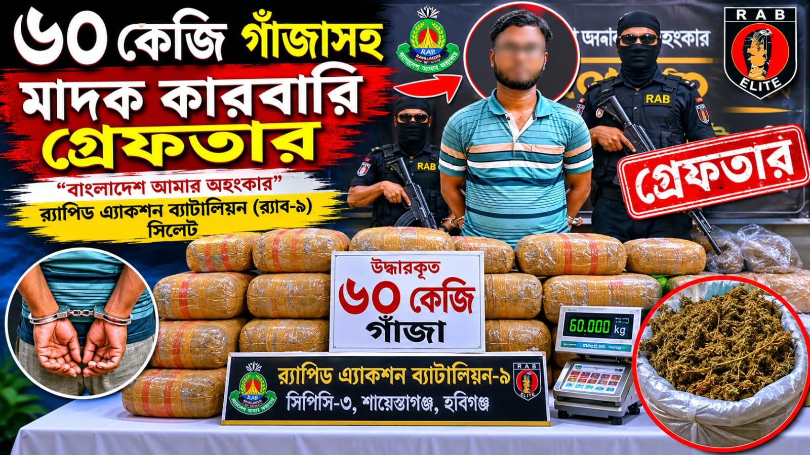 মাধবপুর থেকে ৬০ কেজি গাঁজাসহ মাদক কারবারি গ্রেফতার