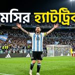 মেসির দুর্দান্ত হ্যাটট্রিকে ফুটবল বিশ্বকাপে দারুণ সূচনা