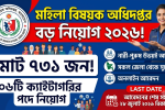 মহিলা বিষয়ক অধিদপ্তর নিয়োগ বিজ্ঞপ্তি ২০২৬ | DWA Job Circular 2026