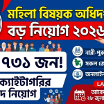 মহিলা বিষয়ক অধিদপ্তর নিয়োগ বিজ্ঞপ্তি ২০২৬ | DWA Job Circular 2026
