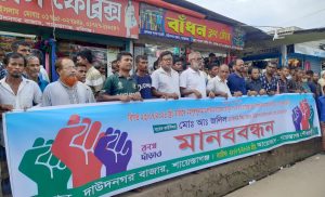 মিথ্যা তথ্যে সংবাদ সম্মেলন ও মামলার প্রতিবাদে মানববন্ধন