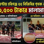 ৫৫ বিজিবির অভিযানে ভারতীয় গাঁজা-রাবারসহ বাইসাইকেল জব্দ