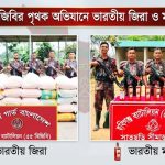 ৫৫ বিজিবির পৃথক অভিযানে ভারতীয় জিরা ও মদ জব্দ