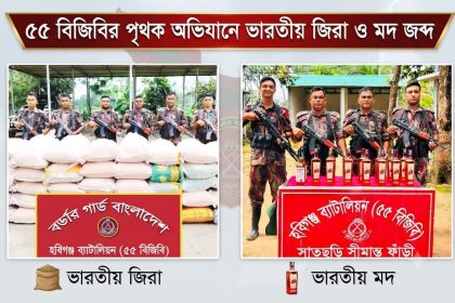 ৫৫ বিজিবির পৃথক অভিযানে ভারতীয় জিরা ও মদ জব্দ