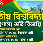 জাতীয় বিশ্ববিদ্যালয় ডিগ্রি ভর্তি বিজ্ঞপ্তি ২০২৬