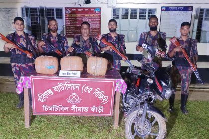 ৫৫ বিজিবির অভিযানে ১৫ কেজি গাঁজাসহ মোটরসাইকেল জব্দ
