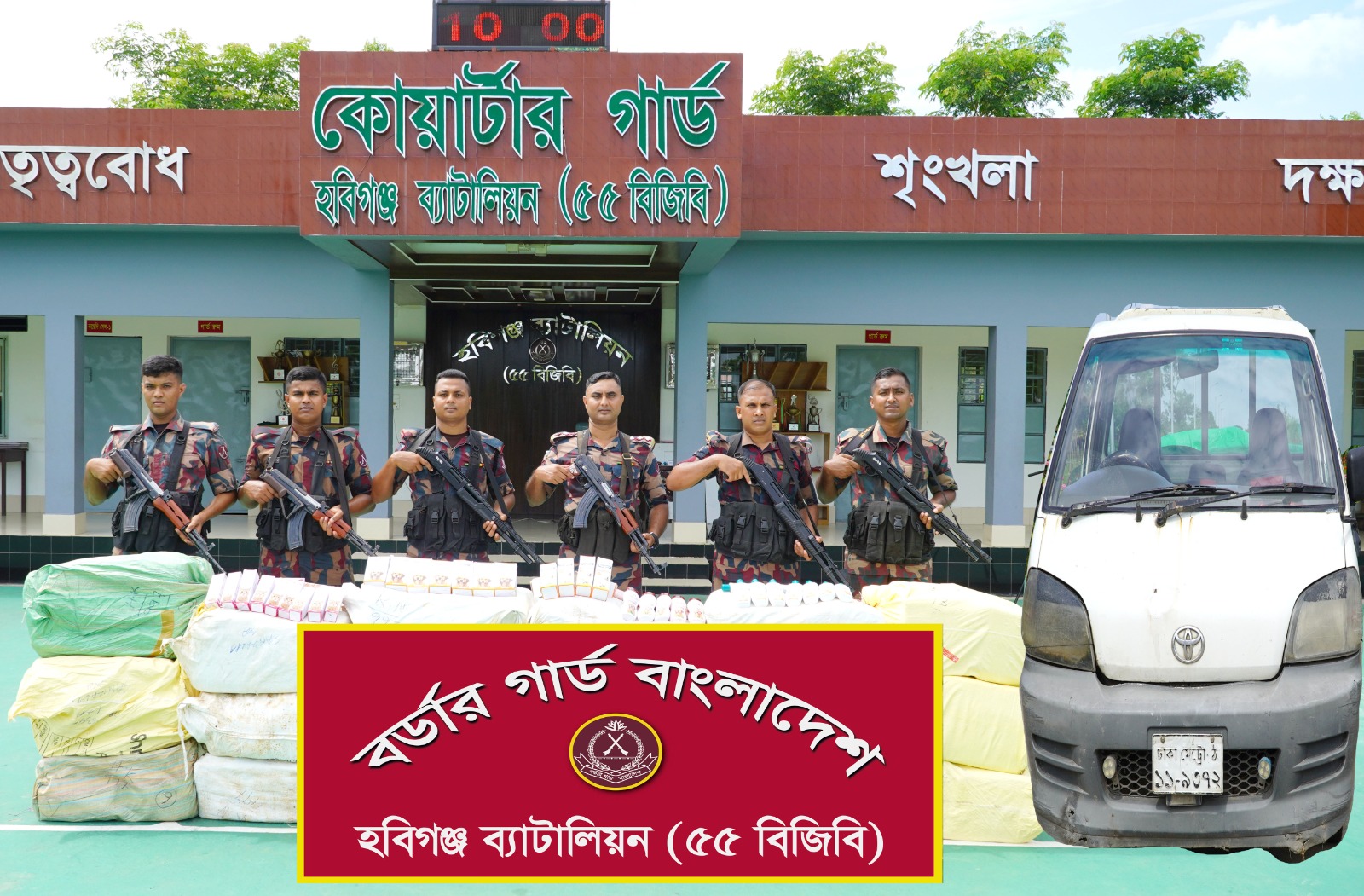 ৫৫ বিজিবির অভিযানে ১ কোটি ২০ লাখ টাকা মূল্যের বিপুল পণ্য জব্দ
