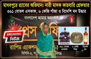 বিপুল মাদকসহ নারী কারবারি গ্রেফতার