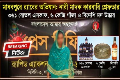 বিপুল মাদকসহ নারী কারবারি গ্রেফতার