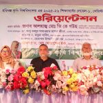 হবিগঞ্জ কৃষি বিশ্ববিদ্যালয়ে নবীন শিক্ষার্থীদের ওরিয়েন্টেশন