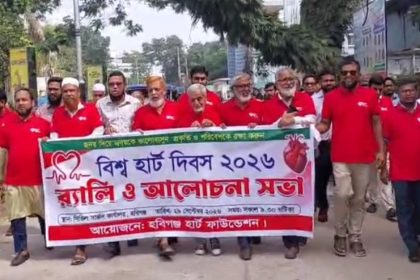 হবিগঞ্জে বিশ্ব হার্ট দিবস পালিত