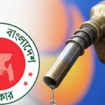 বেড়েছে জ্বালানি তেলের দাম