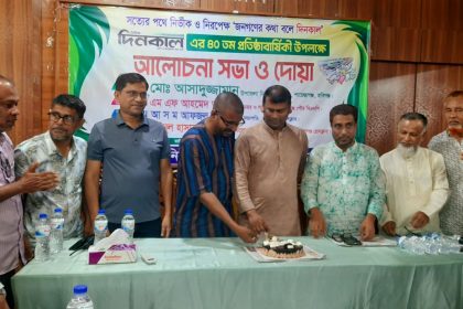 শায়েস্তাগঞ্জে দৈনিক দিনকালের ৪০তম প্রতিষ্ঠাবার্ষিকী উদযাপন