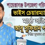 তৃণমূলের আস্থায় এগিয়ে যেতে চান আবু সুফিয়ান পারভেজ