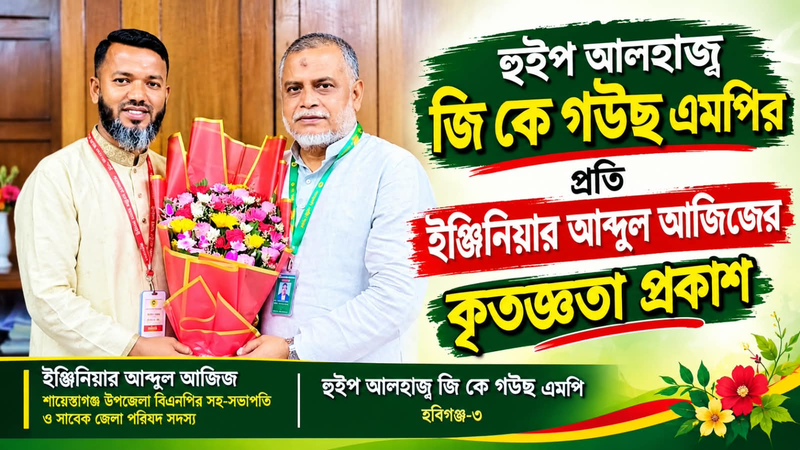 নজরুল বর্ষ উদযাপন কমিটিতে ইঞ্জিনিয়ার আব্দুল আজিজ