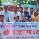 দুর্যোগ প্রশমন দিবস উপলক্ষে শায়েস্তাগঞ্জে র‌্যালি ও সভা
