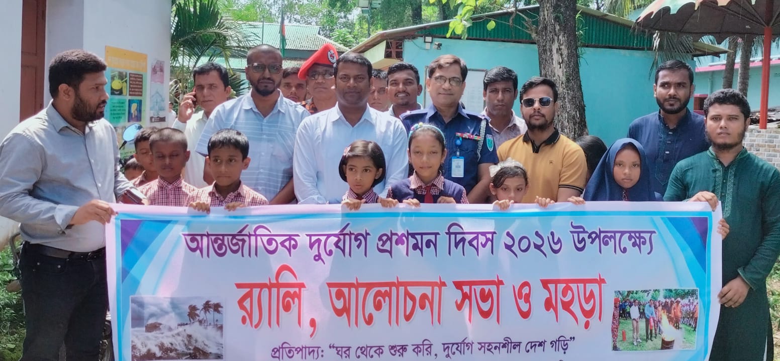দুর্যোগ প্রশমন দিবস উপলক্ষে শায়েস্তাগঞ্জে র্যালি ও সভা