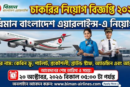 BBAL Job Circular 2026 | বিমান বাংলাদেশ এয়ারলাইন্সে ২৩৪ জন নিয়োগ