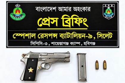 ম্যাগাজিনসহ একটি বিদেশী পিস্তল ও ২ রাউন্ড গুলি উদ্ধার