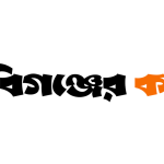 habiganjerkantho