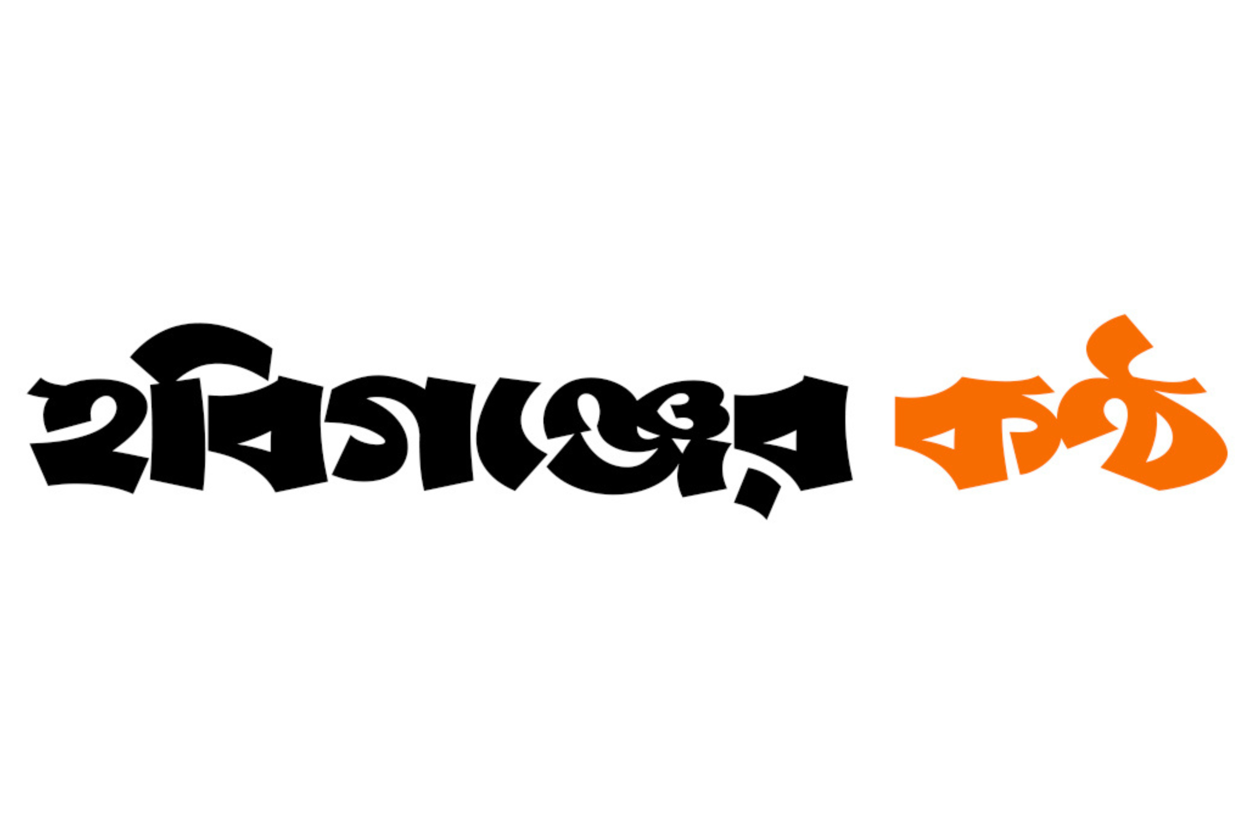 habiganjerkantho