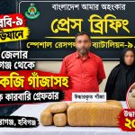 শায়েস্তাগঞ্জ থেকে ২০ কেজি গাঁজাসহ দুই মাদক কারবারি গ্রেফতার