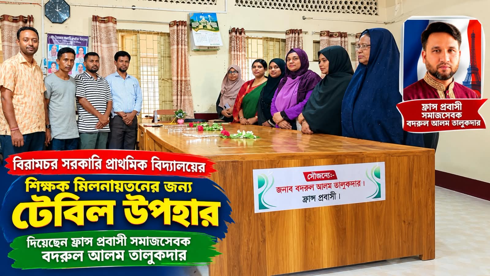 বিরামচর স্কুলে টেবিল উপহার দিলেন ফ্রান্স প্রবাসী বদরুল তালুকদার