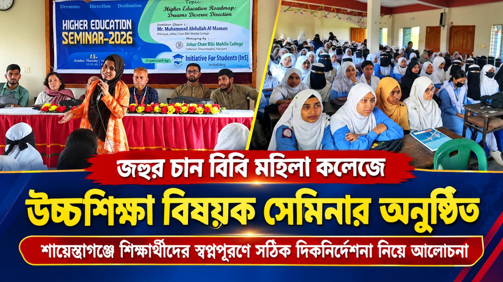 জহুর চান বিবি মহিলা কলেজে উচ্চশিক্ষা বিষয়ক সেমিনার অনুষ্ঠিত