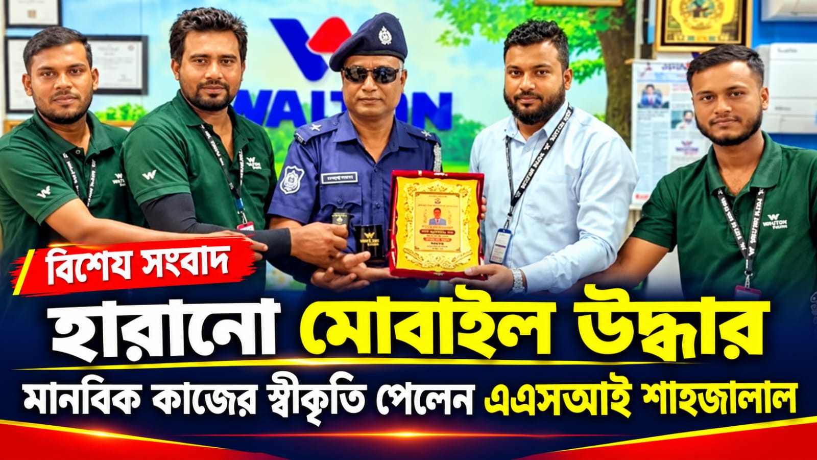 মানবিক কাজের স্বীকৃতি পেলেন এএসআই শাহজালাল