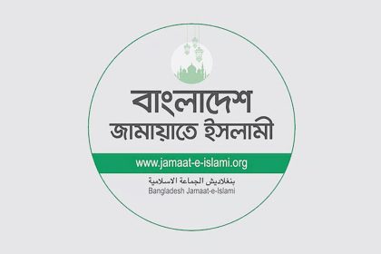 দুই দিনের কর্মসূচি ঘোষণা করেছে জামায়াতে ইসলামী