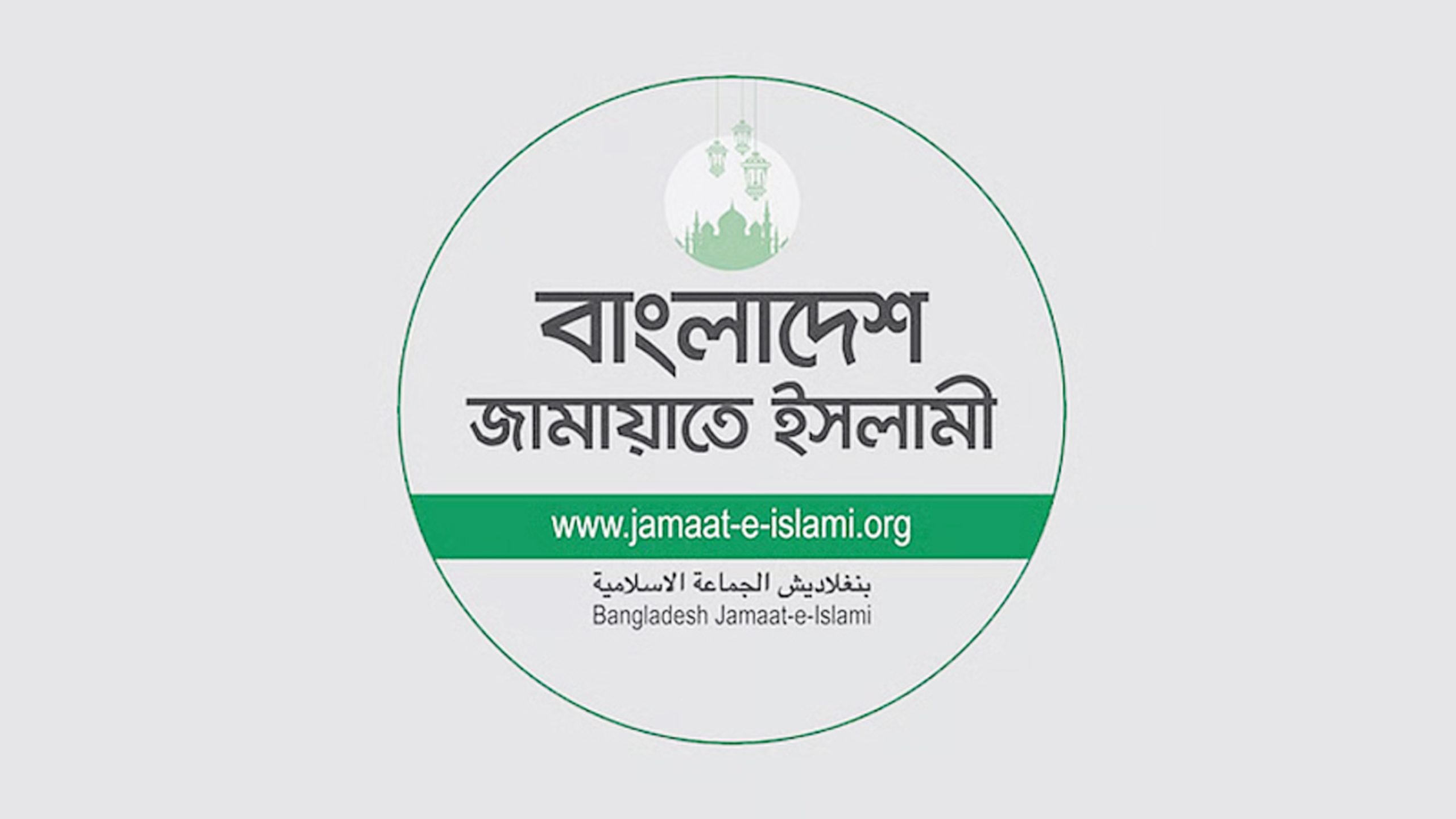 দুই দিনের কর্মসূচি ঘোষণা করেছে জামায়াতে ইসলামী